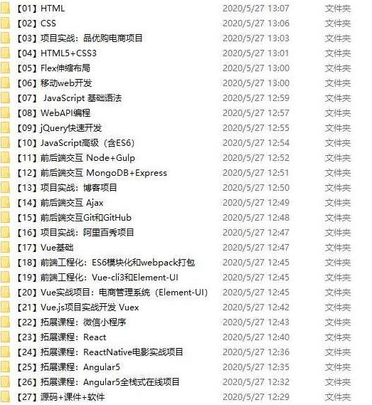 2019年黑马前端全栈就业教程,视频,教程,视频教程,第3张