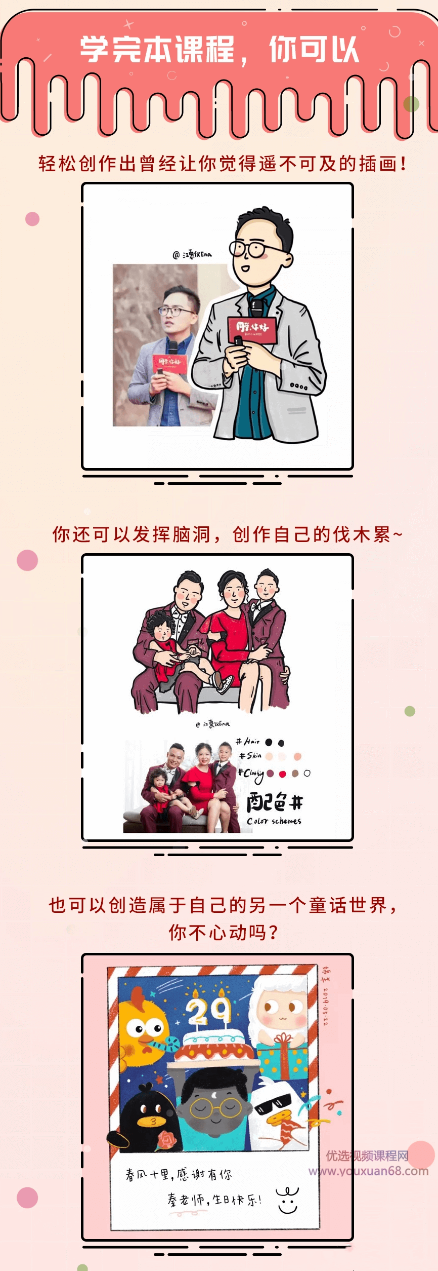 秋叶0基础轻松手绘训练营第三期,轻松做插画,好玩又有趣,课程,专家,基础,第2张 秋叶0基础轻松手绘训练营第三期,轻松做插画,好玩又有趣,课程,专家,基础,第2张