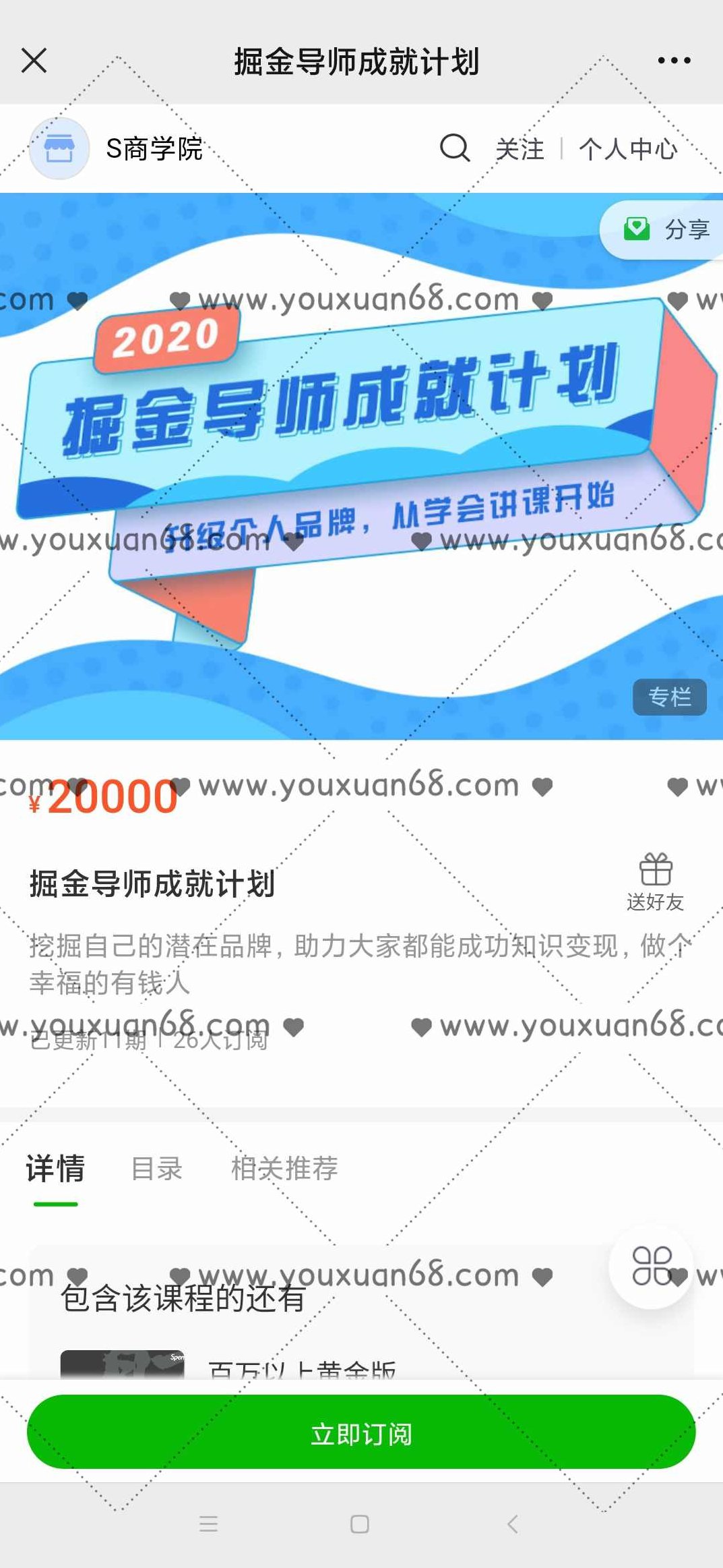 掘金导师成就计划，升级个人品牌，从学会讲课开始,课程,讲座,成功,第2张