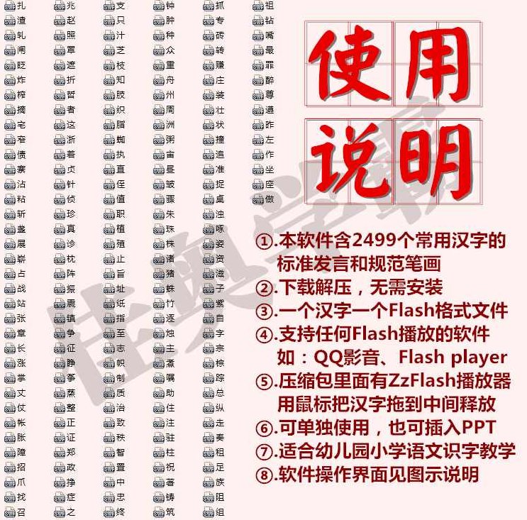 2499个常用汉字flash动画启蒙教学,专家,制作,教学,第1张