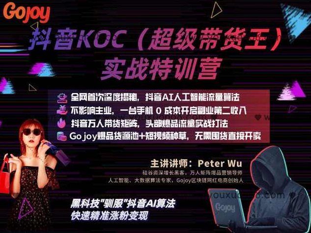 博研空中课堂出品抖音KOC超级带货王实战特训营,课程,视频,抖音,第1张 博研空中课堂出品抖音KOC超级带货王实战特训营,课程,视频,抖音,第1张