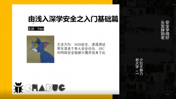 Y4er由最基本常识到动手实操学习网络安全,课程,网络安全,第1张