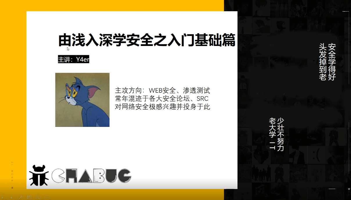 Y4er由最基本常识到动手实操学习网络安全,课程,网络安全,第2张