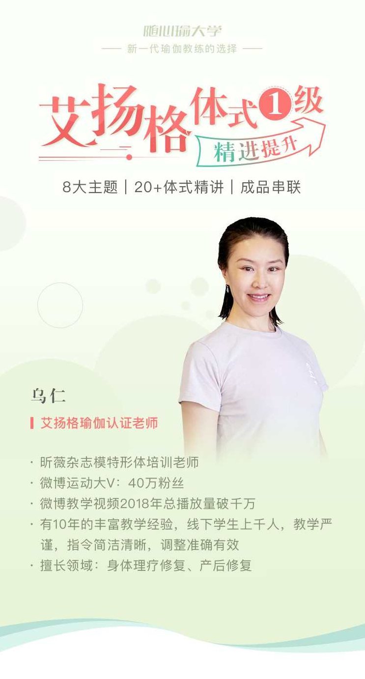 乌仁艾扬格瑜伽体式1级精进提升（带笔记）,课程,基础,第1张