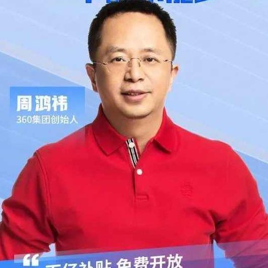 周鸿祎 如何寻找成功产品的突破点