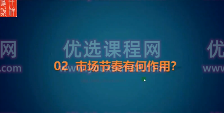 竹祥汇说 竹祥市场节奏专题 27集,课程,应用,股市,第1张