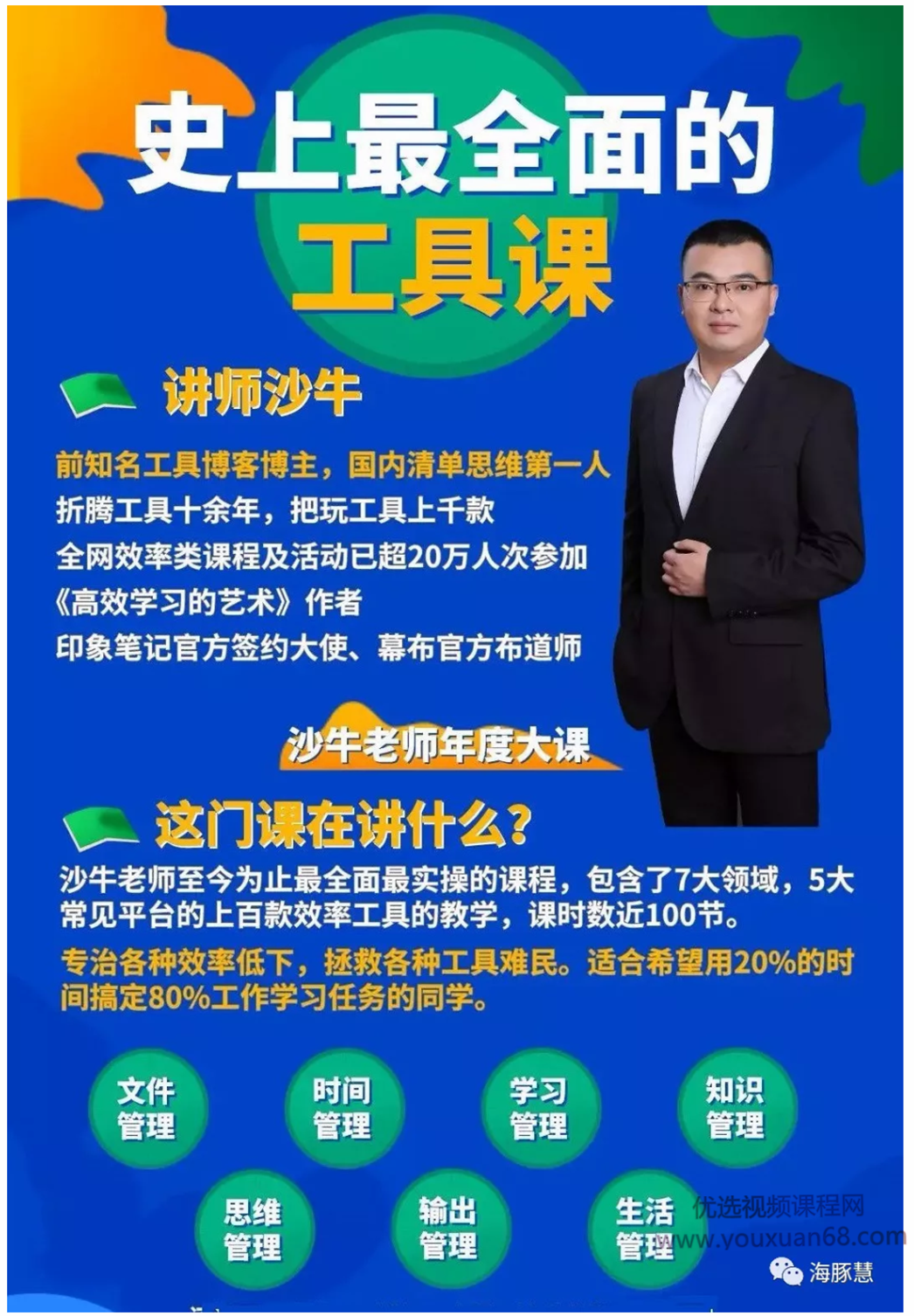 沙牛老师沙牛清单年度大课史上最全面的工具课,课程,视频,第1张