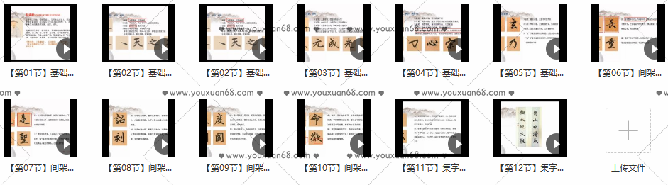 秀逸清丽—胆巴碑楷书甜点课—子鑫1209期（12节课）,课程,基础,第2张