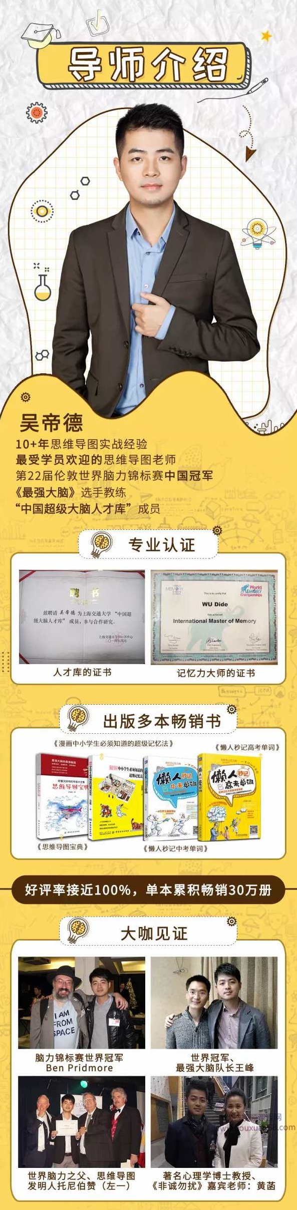 “世界脑力冠军”吴帝德：用思维导图搞定语数英，轻松提高孩子成绩,课程,资料,掌握,第5张