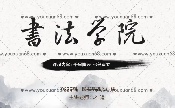 正气凌然—楷书多宝塔碑（20节课+点评3节课）,课程,第1张