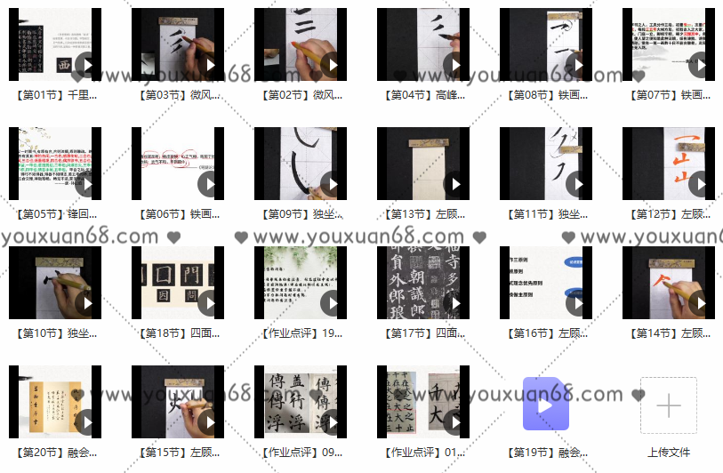 正气凌然—楷书多宝塔碑（20节课+点评3节课）,课程,第2张