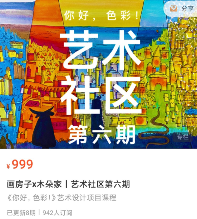 画房子x木朵家｜艺术社区第六期,课程,设计,色彩,第1张