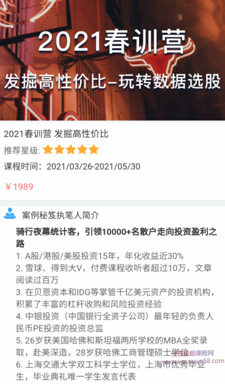 骑行客2021春训营《发掘高性价比-玩转数据选股》,课程,视频,第1张