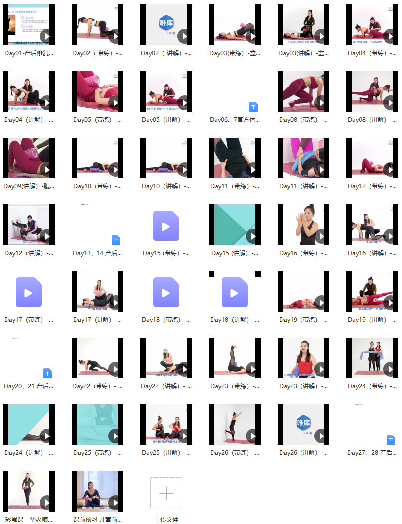 产后蜕变训练营,30天每天15分钟,让美妈焕发少女感,课程,基础,训练营,第2张 产后蜕变训练营,30天每天15分钟,让美妈焕发少女感,课程,基础,训练营,第2张