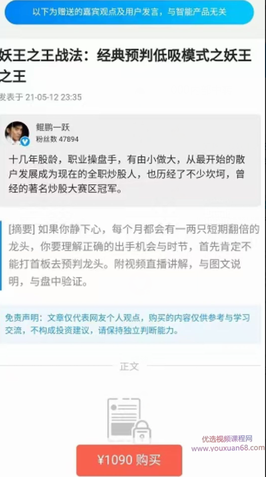 2021年鲲鹏一跃妖王之王战法:经典预判低吸模式之妖王之王,课程,视频,第1张