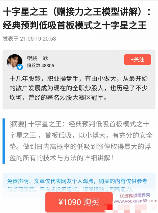 2021年鲲鹏一跃经典预判低吸首板模式之十字星之王,课程,视频,讲解,第1张