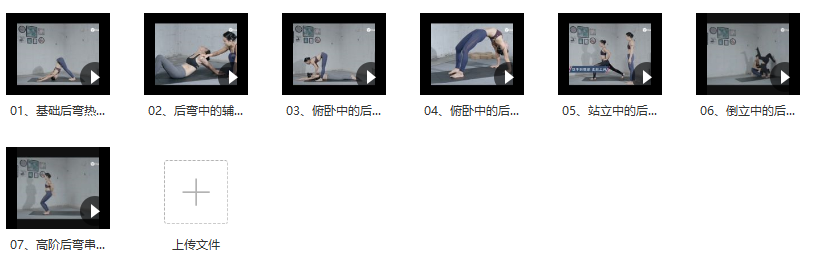 瑜伽高阶体式—后弯,课程,基础,应用,第2张