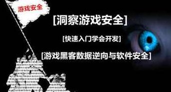 游戏安全逆向工程师:CE基础,课程,基础,掌握,第1张 游戏安全逆向工程师:CE基础,课程,基础,掌握,第1张