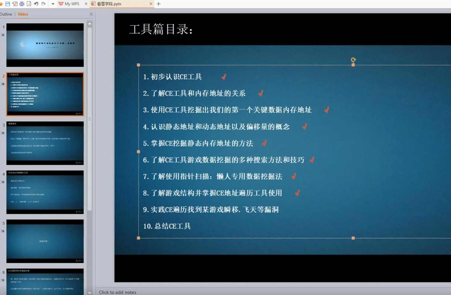 游戏安全逆向工程师：CE基础,课程,基础,掌握,第2张