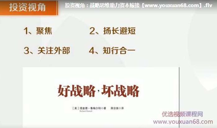 投资视角:以投资人角度运用战略思维助力资本嫁接,课程,创业,创新,第2张 投资视角:以投资人角度运用战略思维助力资本嫁接,课程,创业,创新,第2张