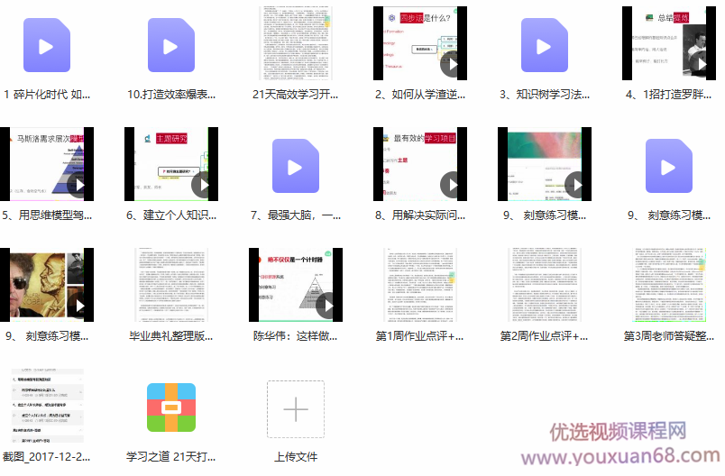 21天高效学习训练营超级学习力第一期,课程,专家,基础,第1张 21天高效学习训练营超级学习力第一期,课程,专家,基础,第1张