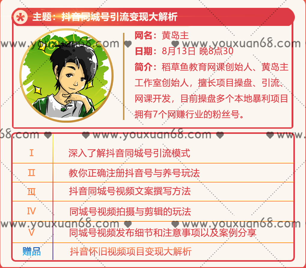 黄岛主：抖音同城号引流大解析,课程,视频,抖音,第2张