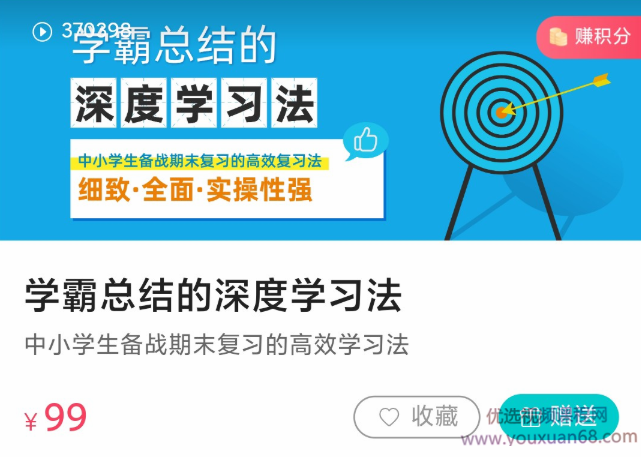 学霸总结的深度学习法,中小学生备战期末复习的高效学习法,课程,第1张