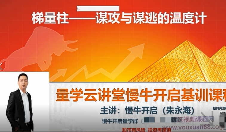 量学云讲堂朱永海《慢牛开启第25期》,课程,第1张