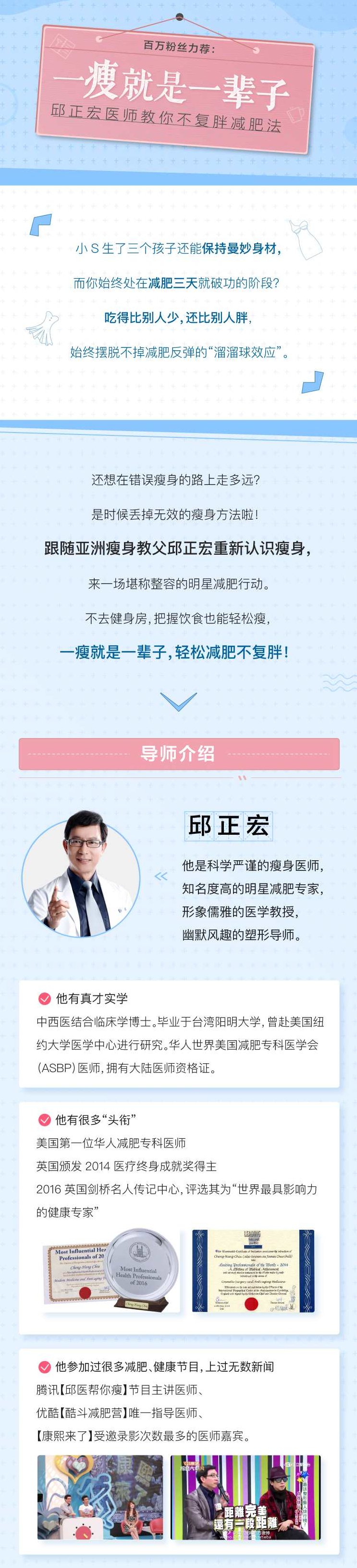 明星减肥专家邱正宏：教你一瘦就是一辈子教你不复胖减肥法,课程,专家,第1张