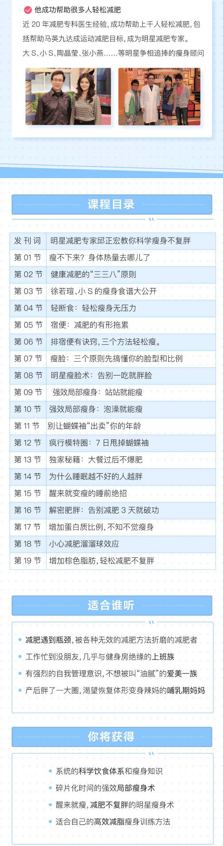 明星减肥专家邱正宏：教你一瘦就是一辈子教你不复胖减肥法,课程,专家,第2张