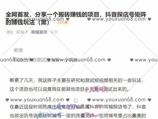 黑帽星球抖音搬砖赚钱项目,抖音探店号矩阵的赚钱玩法,课程,视频,抖音,第1张 黑帽星球抖音搬砖赚钱项目,抖音探店号矩阵的赚钱玩法,课程,视频,抖音,第1张