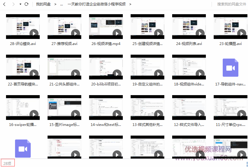 一天教你打造企业级微信小程序零基础入门实战,课程,视频,教程,第3张 一天教你打造企业级微信小程序零基础入门实战,课程,视频,教程,第3张