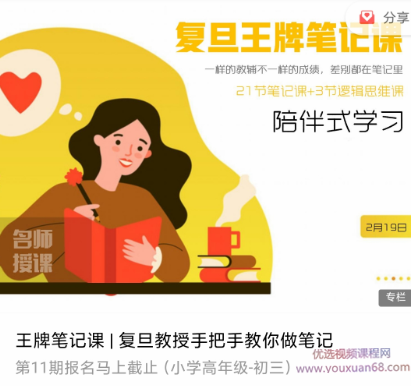 王牌笔记课|复旦教授手把手教你做笔记(小学高年级-初三),笔记,第1张 王牌笔记课|复旦教授手把手教你做笔记(小学高年级-初三),笔记,第1张