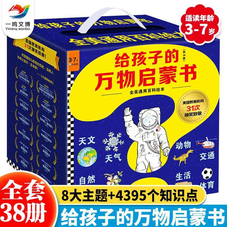 （郝景芳)给孩子的万物启蒙课,故事,MP3,第1张