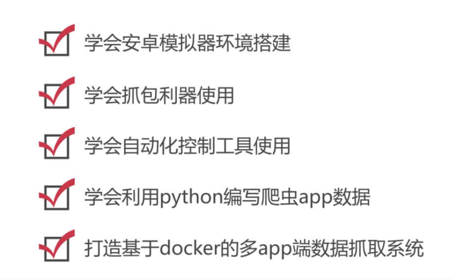 python爬虫之App数据抓取实战课程,课程,视频,研究,第2张