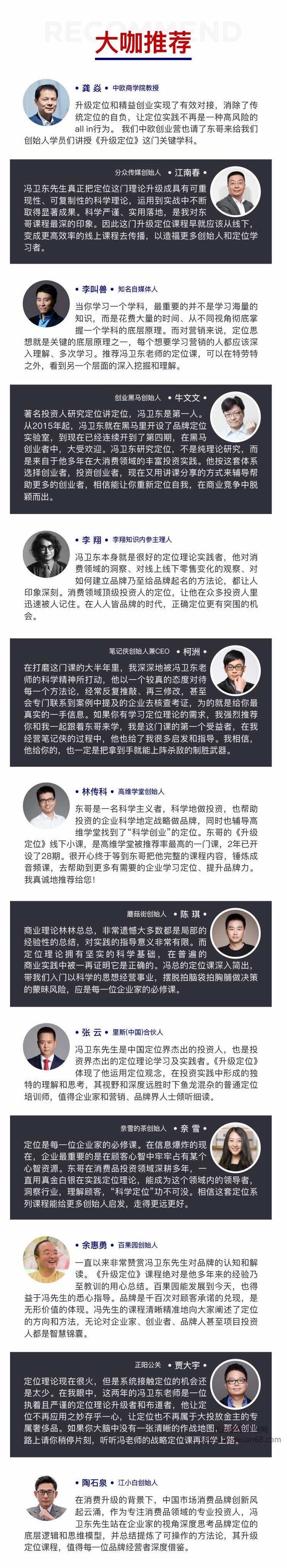 奈雪的茶、周黑鸭、小红书爆红秘籍-冯卫东·升级定位24讲,课程,秘籍,第3张