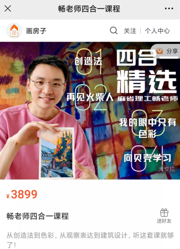 麻省理工畅老师教画画四合一课程,课程,设计,2022,第1张