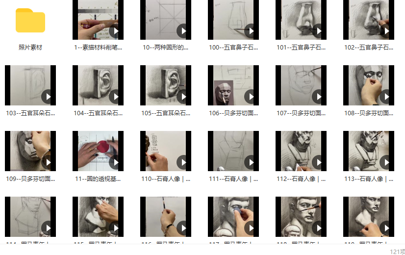 大乔素描全体系三合一几何静物石膏像【画质高清有照片素材】,课程,基础,第2张