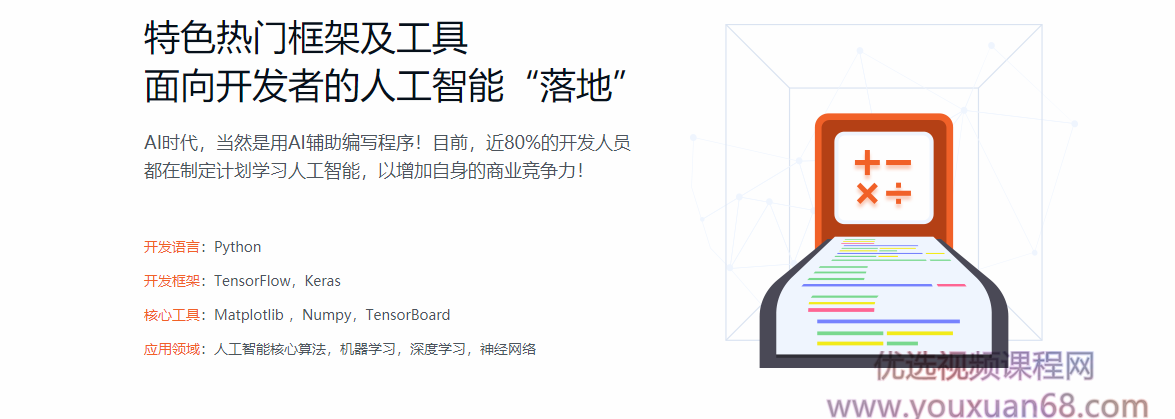 基于Python玩转人工智能最火框架 TensorFlow应用实践,课程,基础,第2张