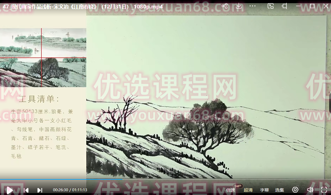 一朵云山水绘画2023年,课程,教程,基础,第3张