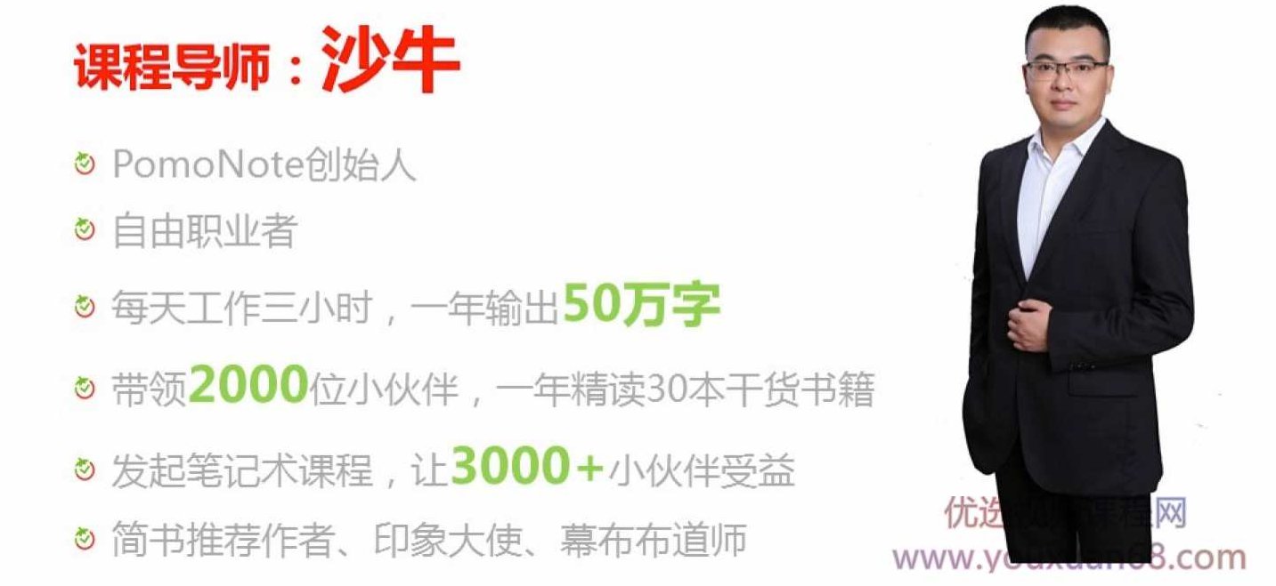 沙牛老师16堂学习方法系统课，助你高速成长,课程,应用,笔记,第4张