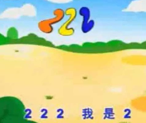 （快乐早教)幼教快乐蓝猫幼儿数学全12集,课程,专家,研究,第1张