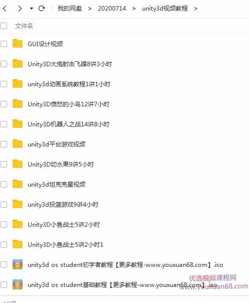 unity游戏开发自学教程视频讲座,视频,教程,基础,第1张