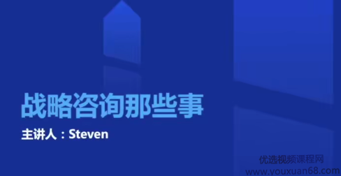 战略管理技能课-商业分析课进阶篇,课程,研究,演讲,第1张