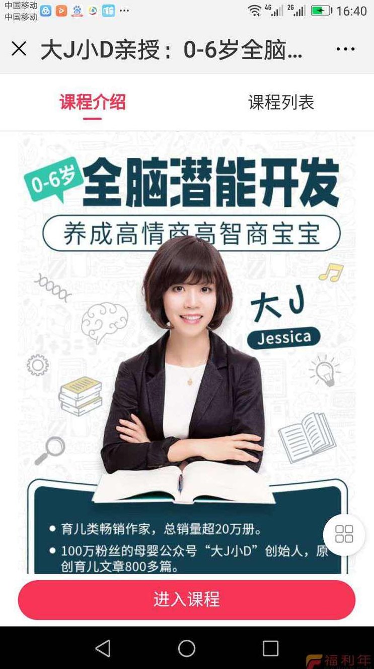 0-6岁全脑潜能开发，养成高情商高智商宝宝(完结),课程,设计,第1张