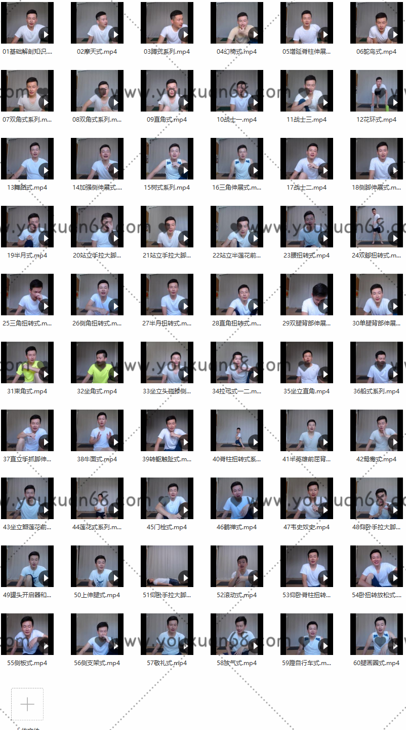 司慕欣60个体式精讲,课程,基础,精讲,第2张 司慕欣60个体式精讲,课程,基础,精讲,第2张