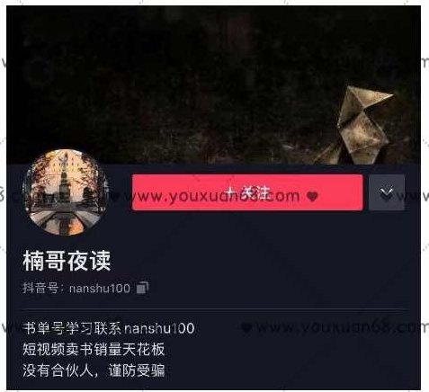 楠叔夜读·短视频卖书：短视频卖书销量天花板，包括商业思维和项目全套培训课程,课程,视频,制作,第1张