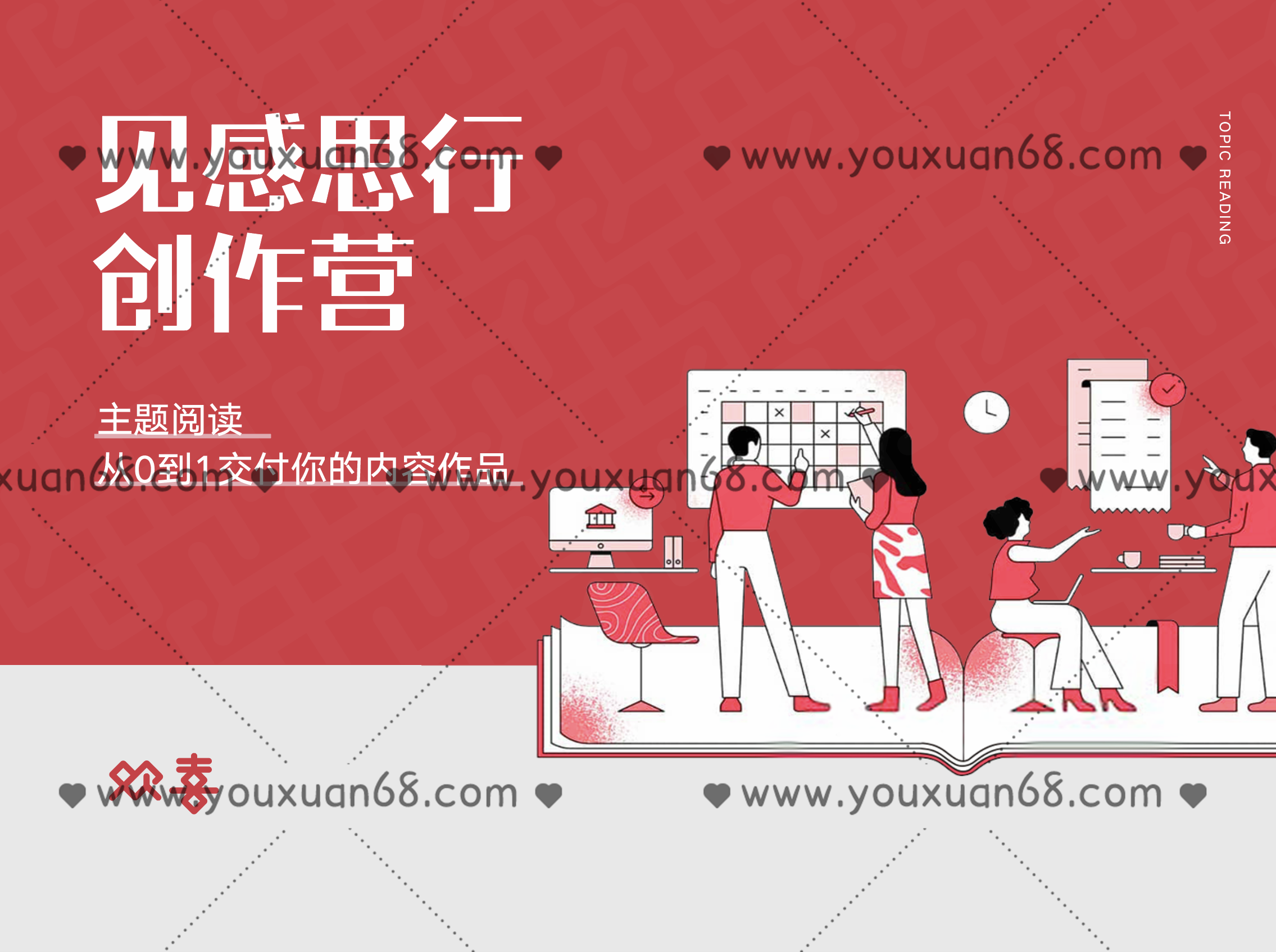 欢喜笔记·2021见思感行创作营,课程,策略,2020年,第1张