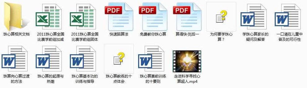 珠心算介绍视频_走进科学寻找心算超人,视频,介绍,2011年,第2张
