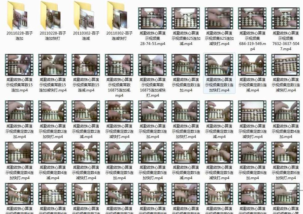 咸勤政珠心算演示视频集_赠品珠心算辅助工具,视频,视频集,第2张 咸勤政珠心算演示视频集_赠品珠心算辅助工具,视频,视频集,第2张